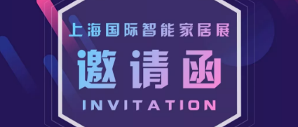 上海智能家居展|澳斯迪新品即將來(lái)襲！！